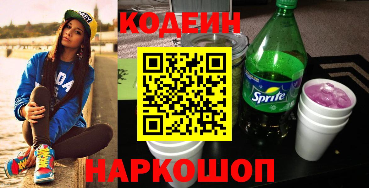 Codein Purple Drank  Вход с VPN  Десногорск 