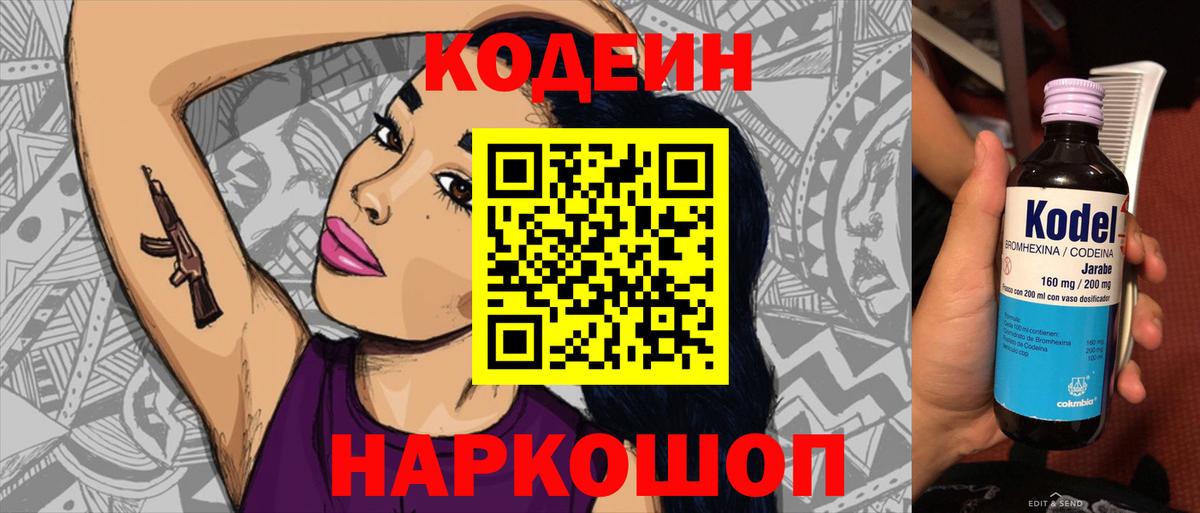 Кодеин напиток Lean (лин) Десногорск