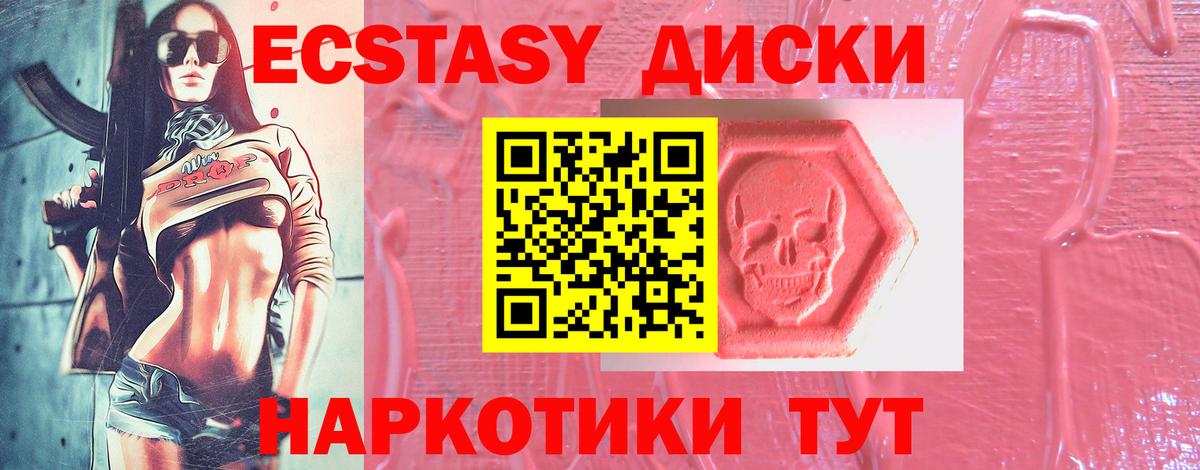 Ecstasy 250 мг  Вход с VPN  Ecstasy MDMA  Десногорск 
