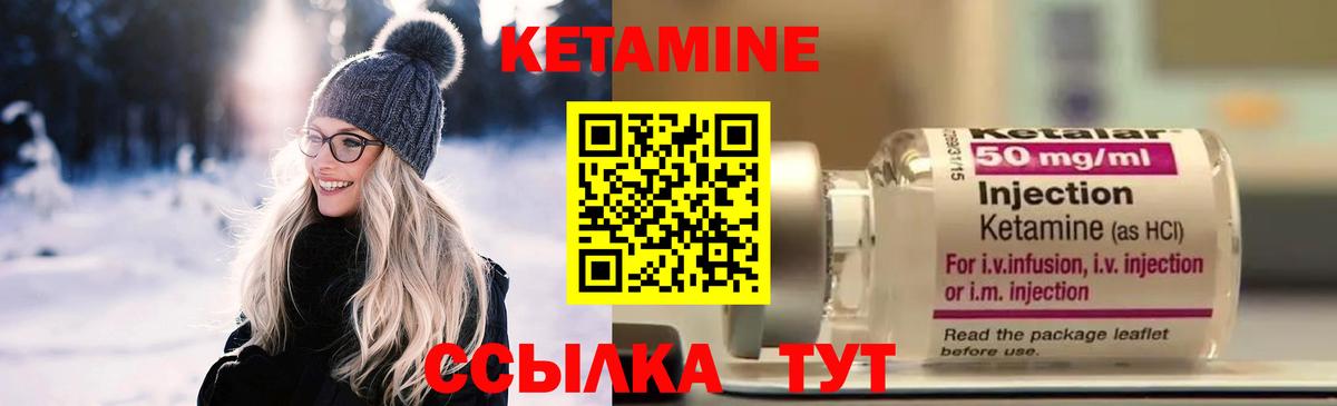 КЕТАМИН ketamine Десногорск