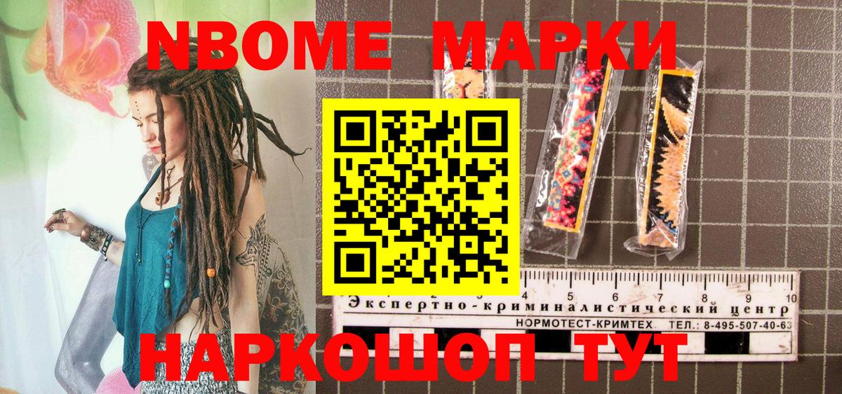 Марки NBOMe 1,5мг  Вход с VPN  Десногорск 